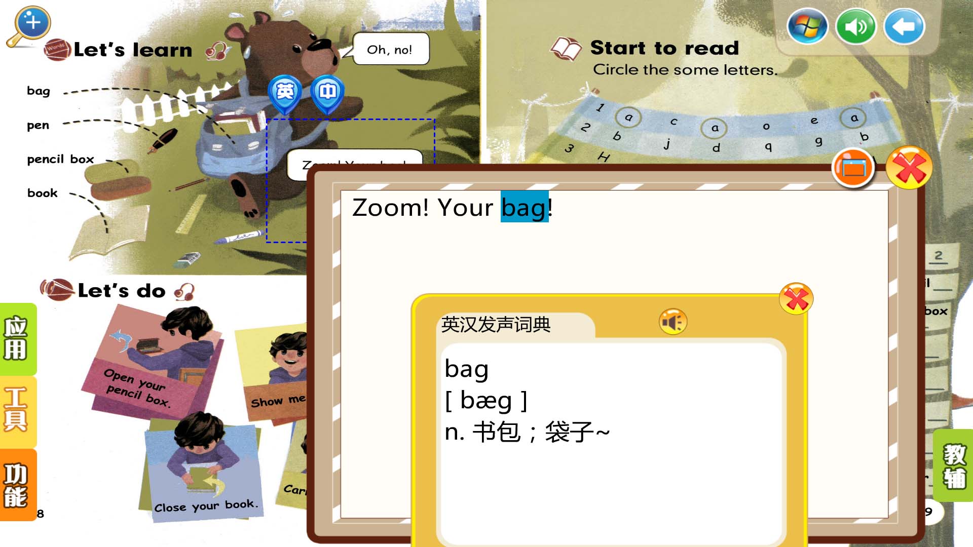 图片[2]-何老师小学通智能学习平台 V1.21-外行下载站