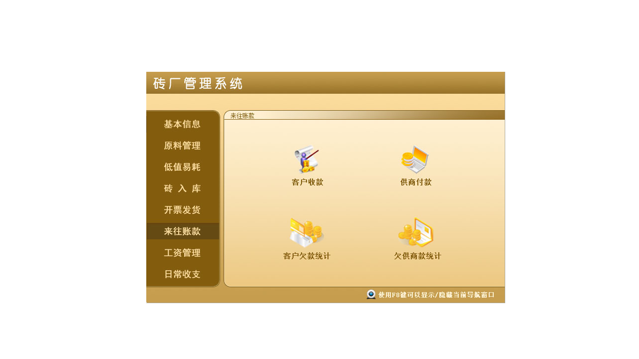 图片[4]-宏达砖厂管理系统 8.9-外行下载站