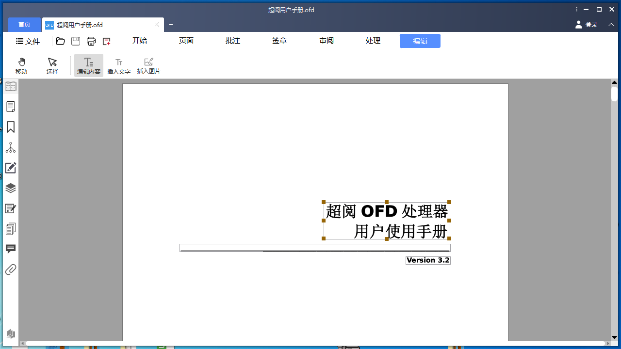图片[2]-超阅版式办公套件 3.2.0.198-外行下载站