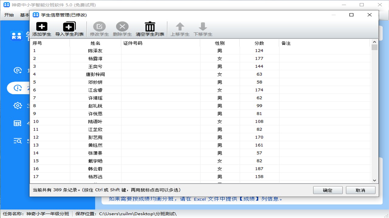 图片[4]-神奇中小学智能分班软件 5.0.0.490-外行下载站