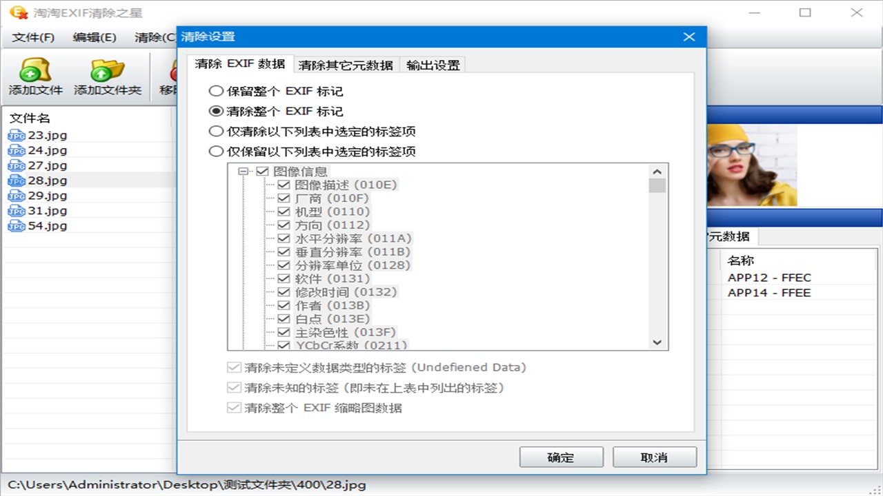 图片[3]-淘淘EXIF清除之星 5.0.0.509-外行下载站