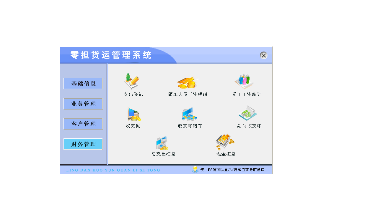 图片[4]-宏达零担货运管理系统 4.0-外行下载站