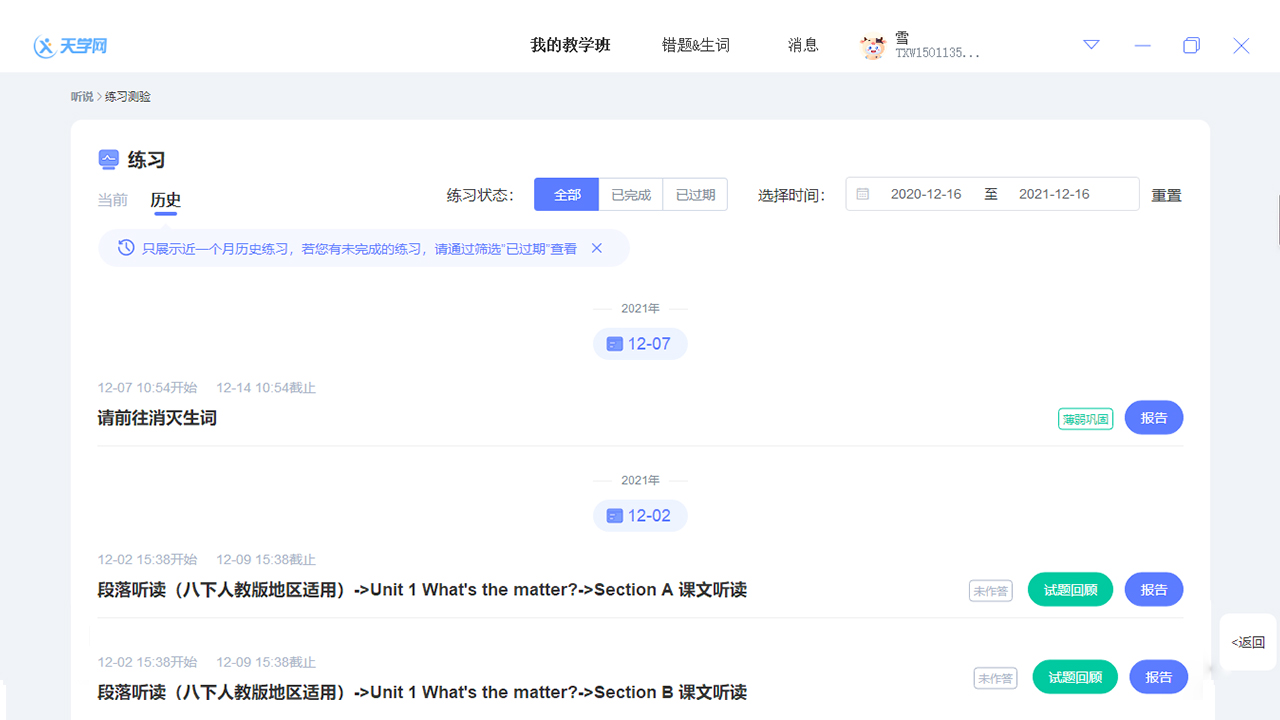图片[3]-天学网PC客户端 5.6.8.5-外行下载站