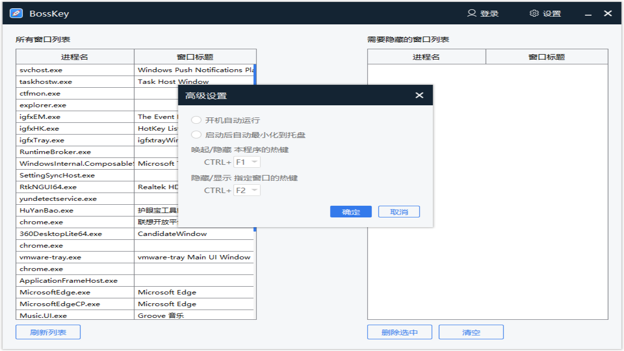 图片[2]-老板键 2.0.0.1-外行下载站