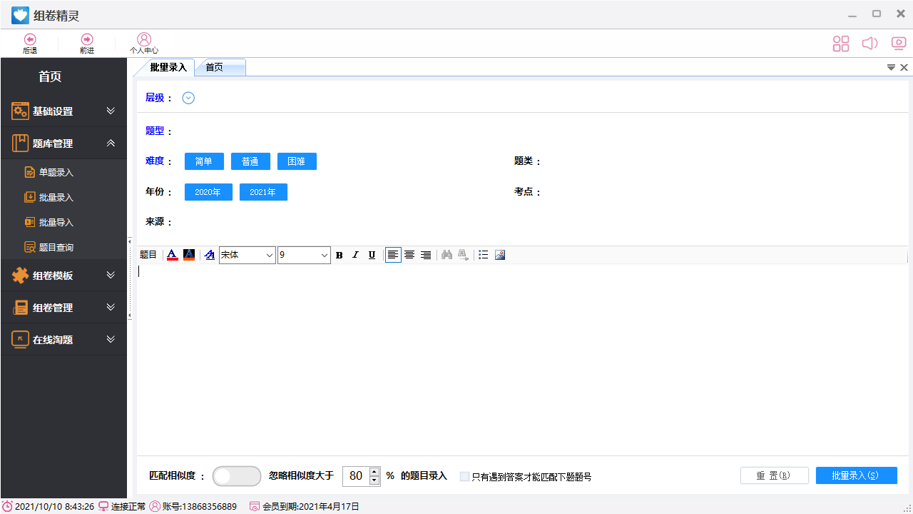 图片[2]-百思组卷精灵 20.6.0.05-外行下载站