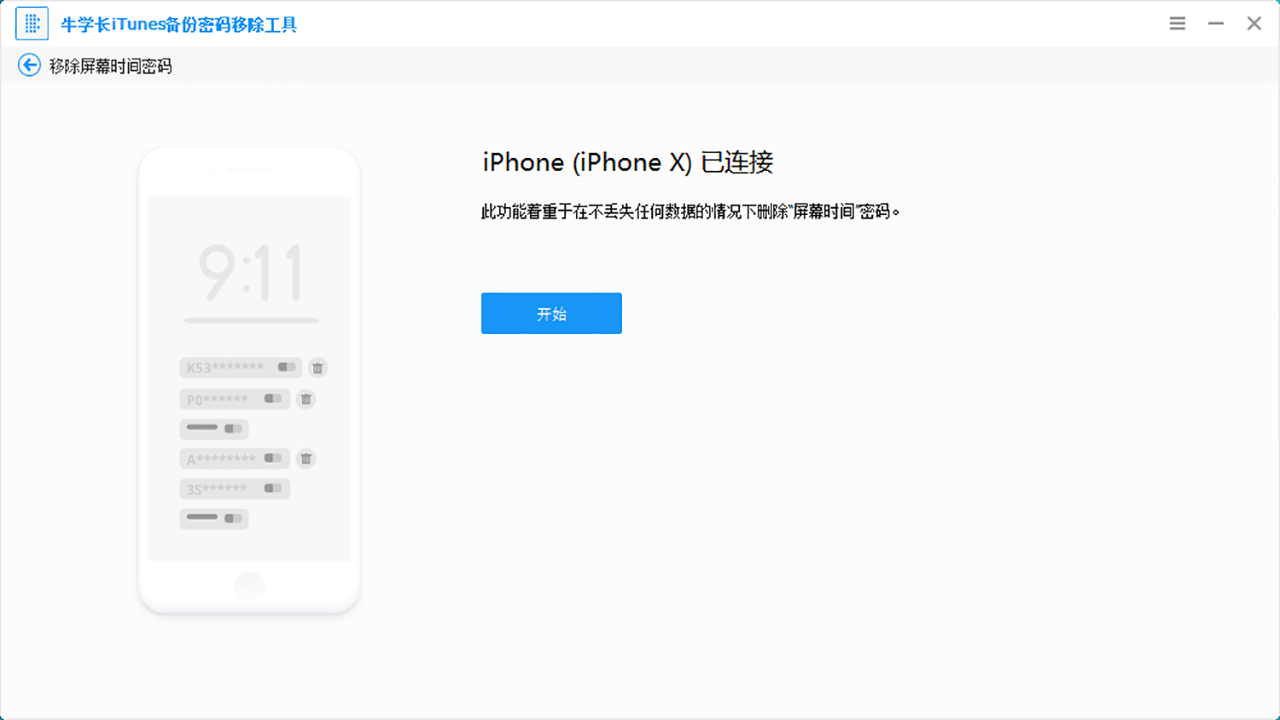 图片[2]-牛学长iTunes备份密码移除工具 5.2.8.3-外行下载站