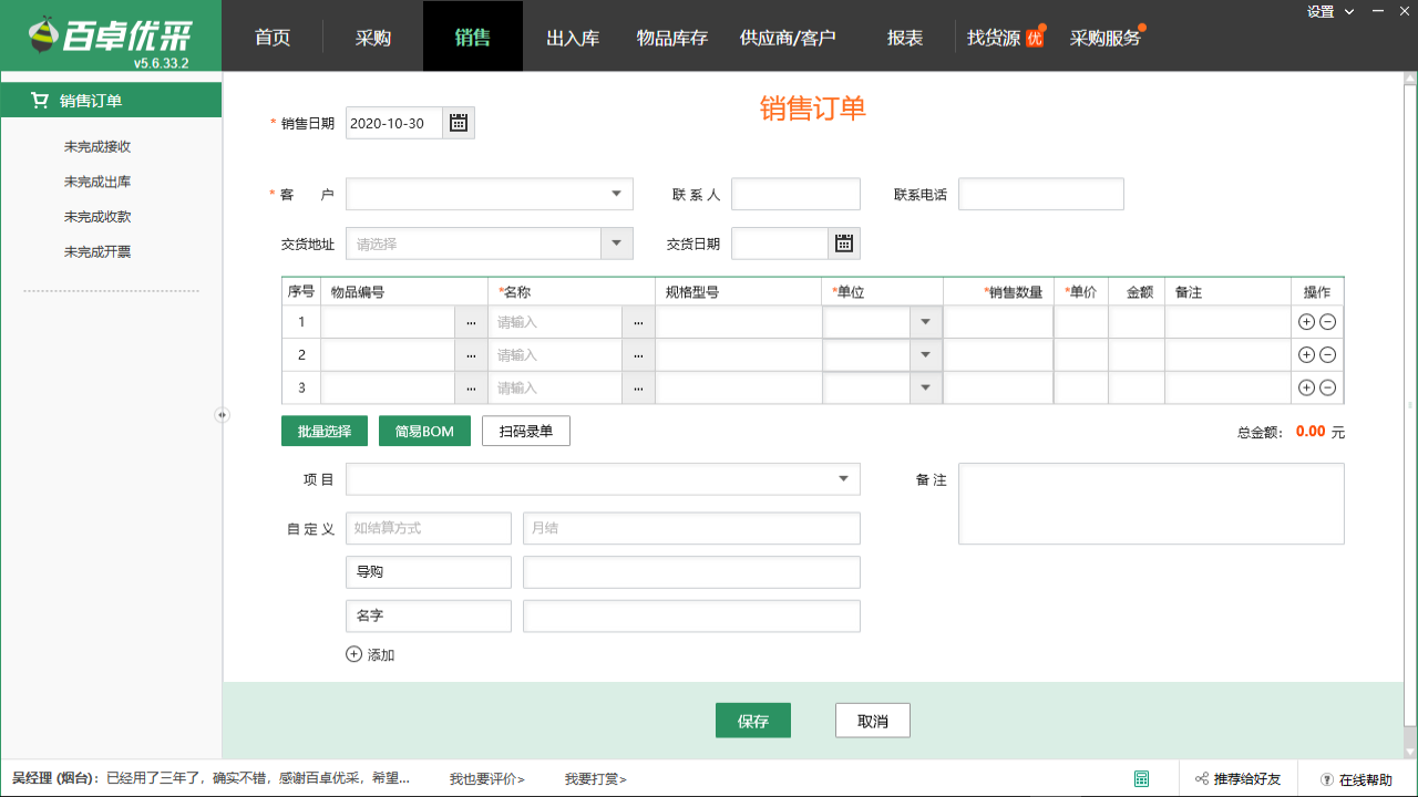 图片[2]-百卓优采云进销存 5.7.10.5-外行下载站