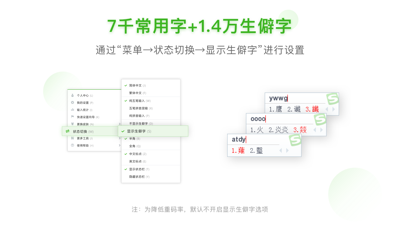 搜狗五笔输入法 5.5.0.2584-外行下载站