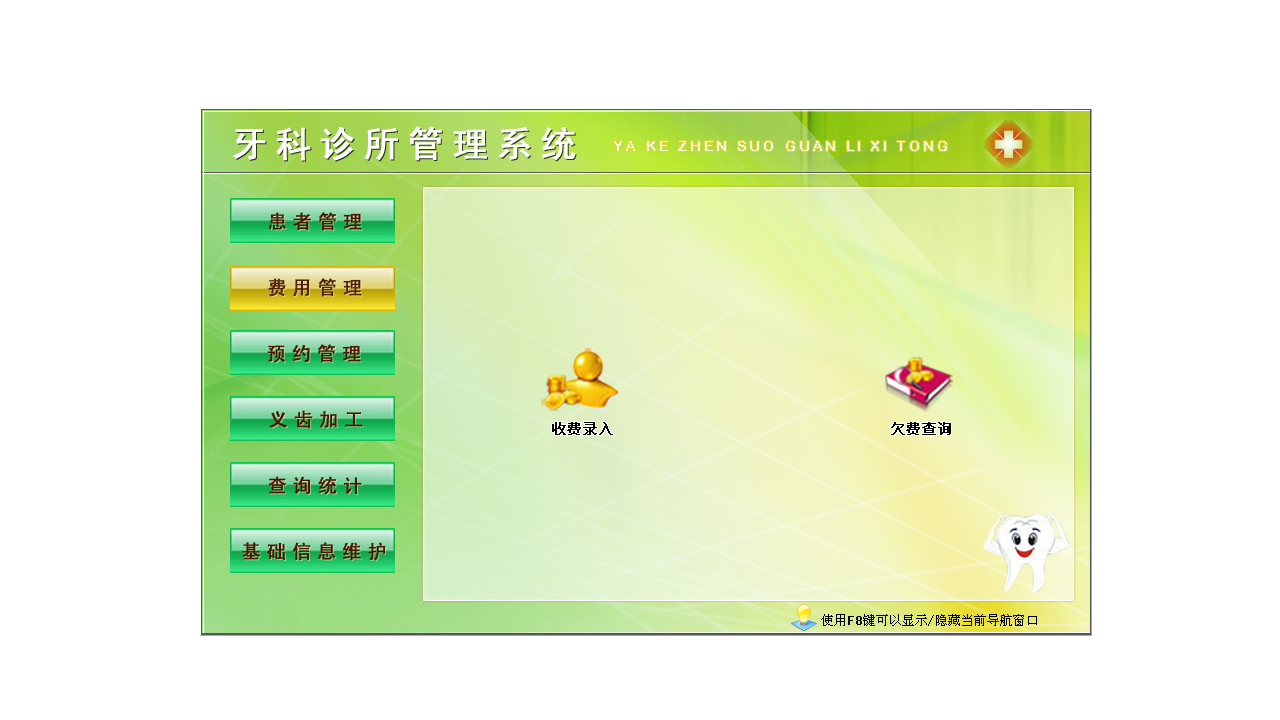 图片[2]-宏达牙科诊所管理系统 3.0-外行下载站