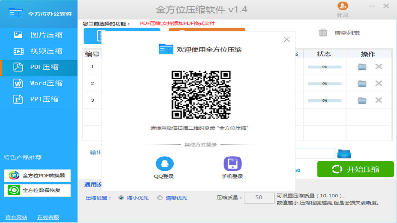 图片[2]-全方位压缩 1.6.0.0-外行下载站