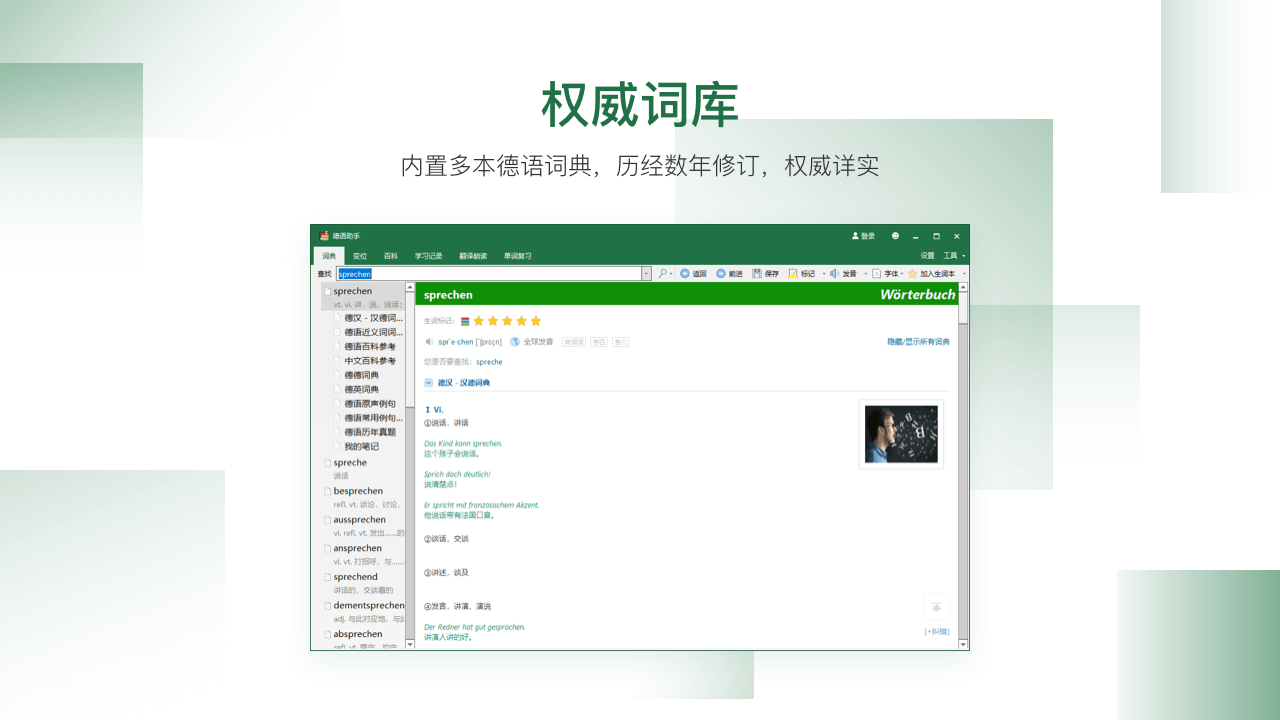 德语助手 13.5.4.566-外行下载站