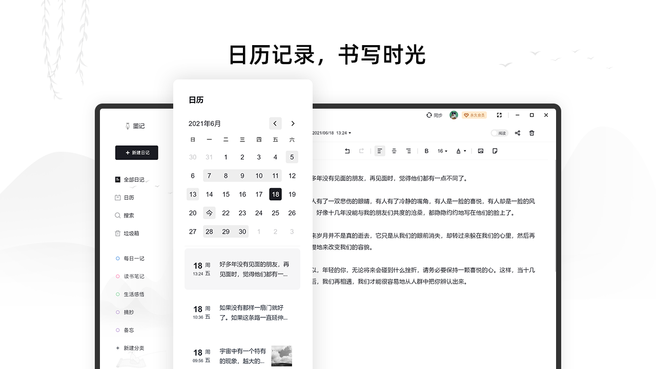 图片[3]-墨记 1.1.4.0-外行下载站
