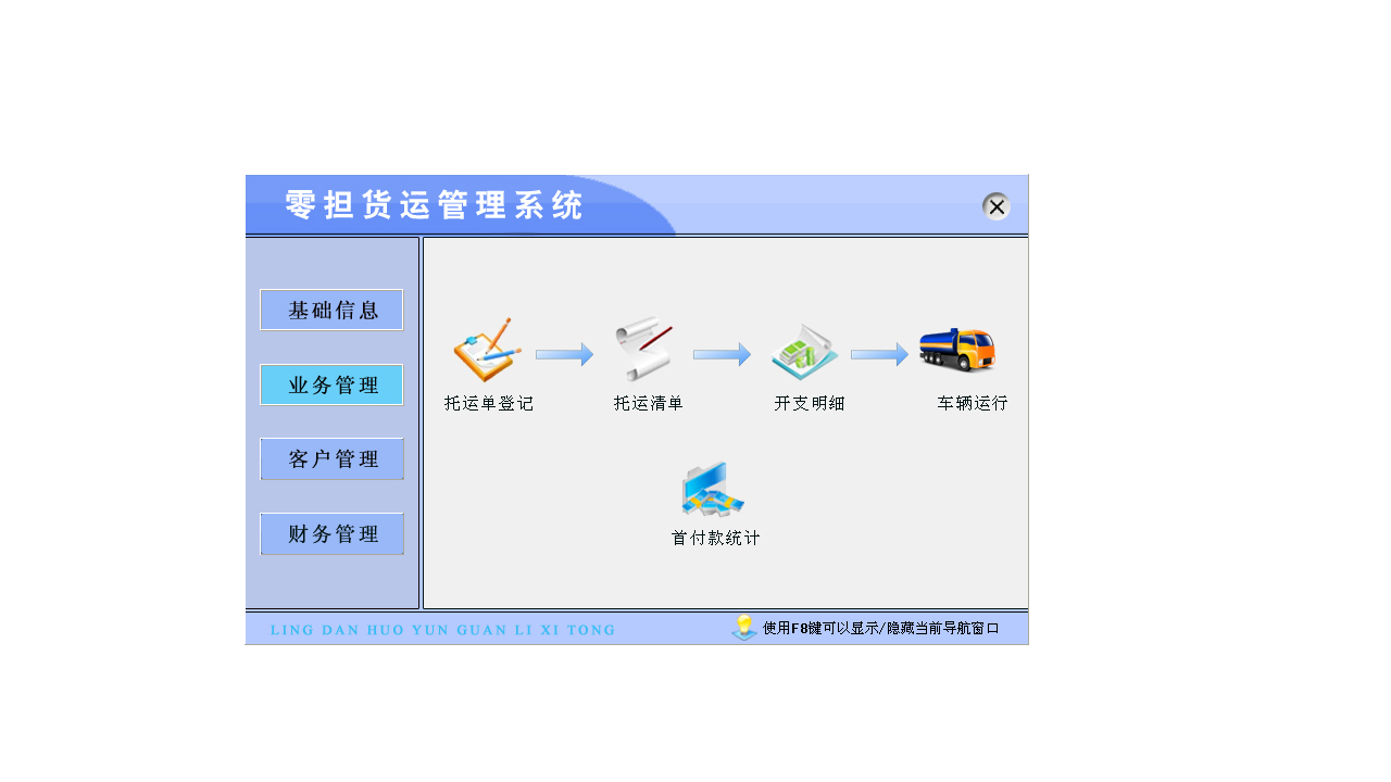 图片[2]-宏达零担货运管理系统 4.0-外行下载站