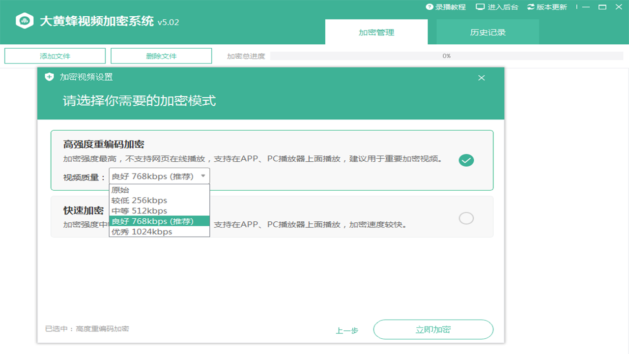 图片[2]-大黄蜂视频加密软件 5.07-外行下载站