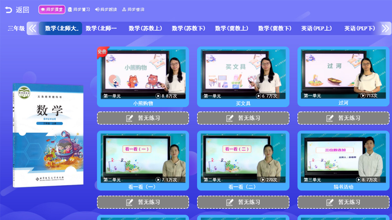 图片[2]-小学同步课堂北师大版 2.0.1-外行下载站