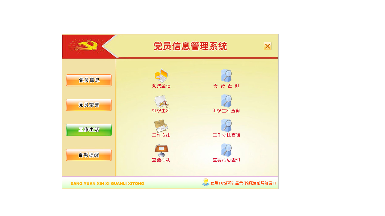 图片[3]-宏达党员信息管理系统 3.0-外行下载站