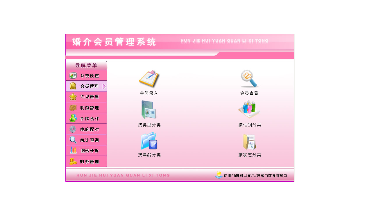 图片[2]-宏达婚介会员管理系统 4.9-外行下载站