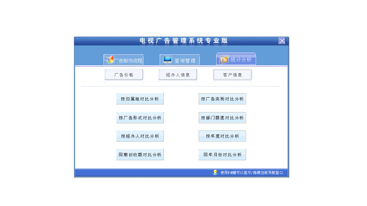 图片[3]-宏达电视广告管理系统专业版 4.0-外行下载站
