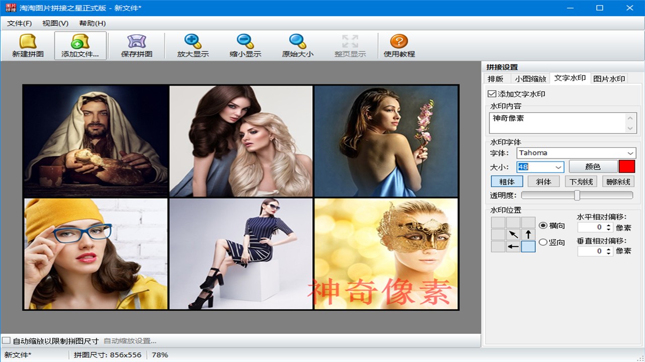 图片[3]-淘淘图片拼接之星 5.0.0.529-外行下载站