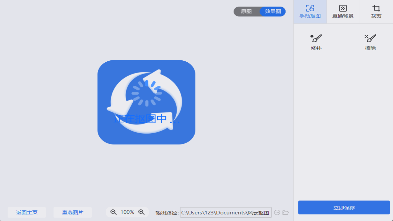 图片[3]-风云抠图 1.0.0.1-外行下载站