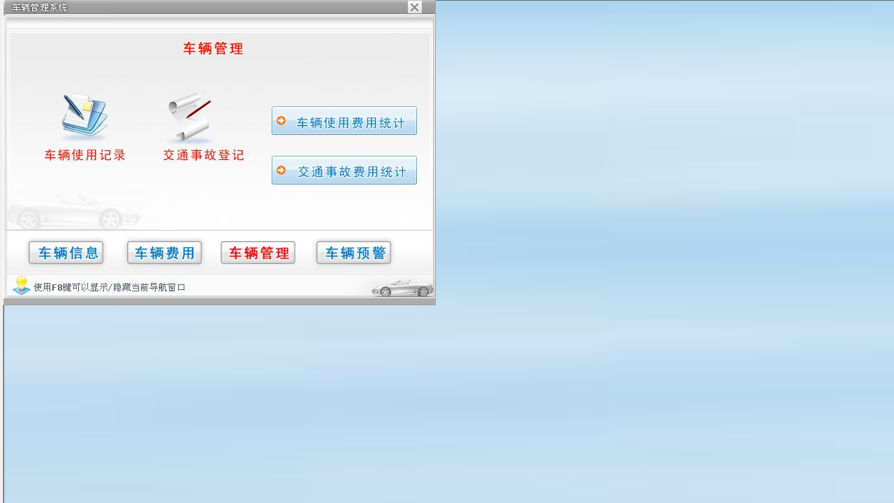 图片[3]-宏达车辆管理系统 6.9-外行下载站