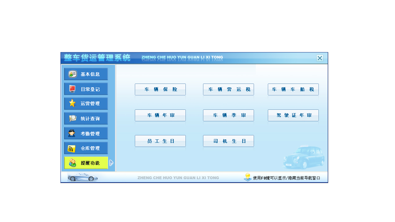 图片[4]-宏达整车货运管理系统 5.0-外行下载站