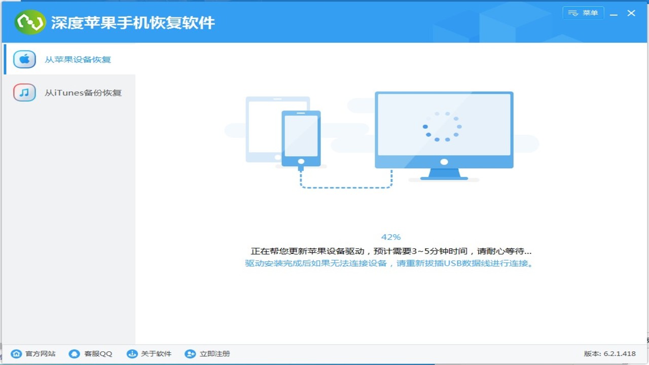 深度苹果手机恢复软件 7.1.0.0-外行下载站