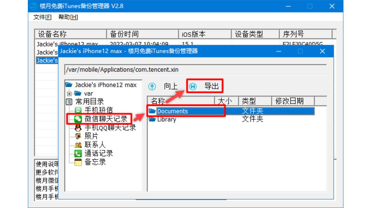 图片[2]-楼月免费iTunes备份管理器 2.9-外行下载站