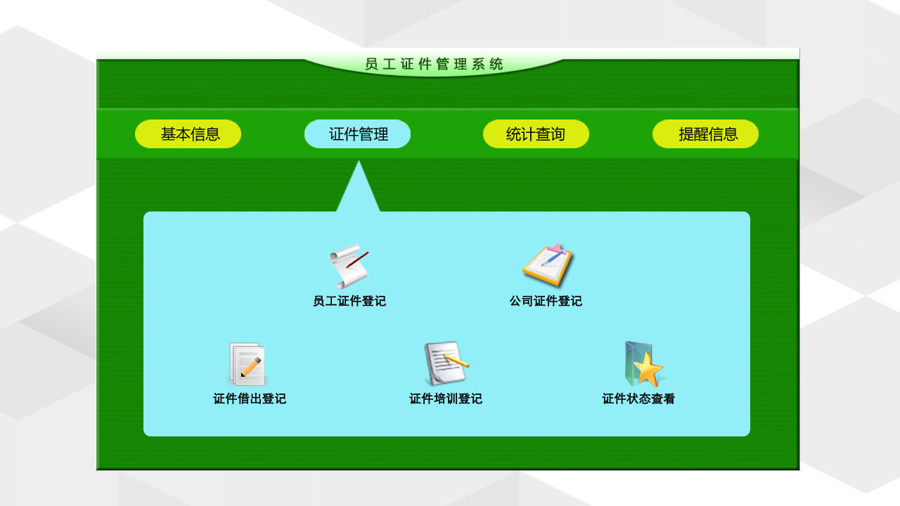 图片[2]-宏达员工证件管理系统 3.0-外行下载站