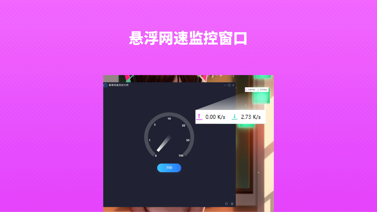 图片[2]-网速测试大师 1.1.9.0-外行下载站