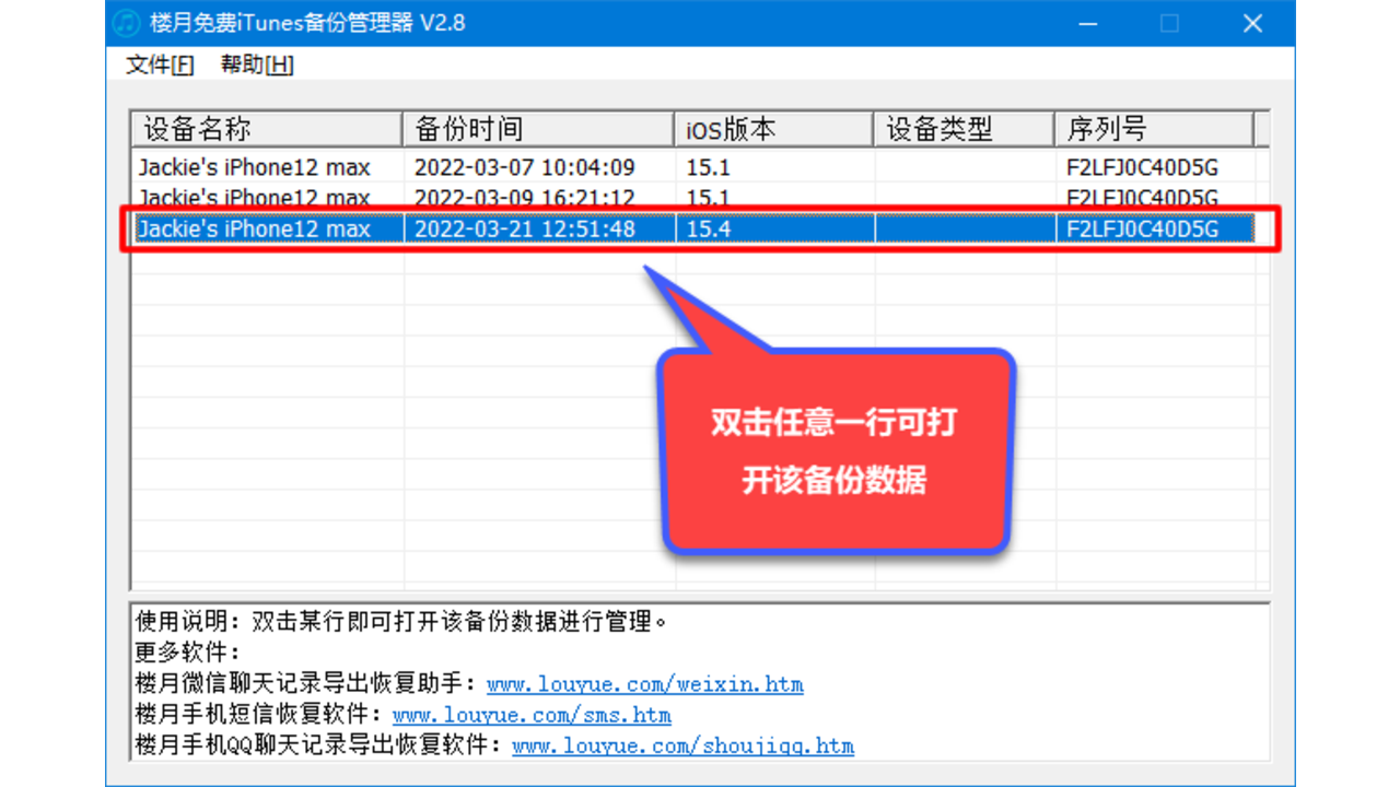 楼月免费iTunes备份管理器 2.9-外行下载站