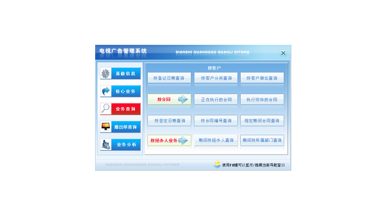 图片[3]-宏达电视广告管理系统 4.0-外行下载站