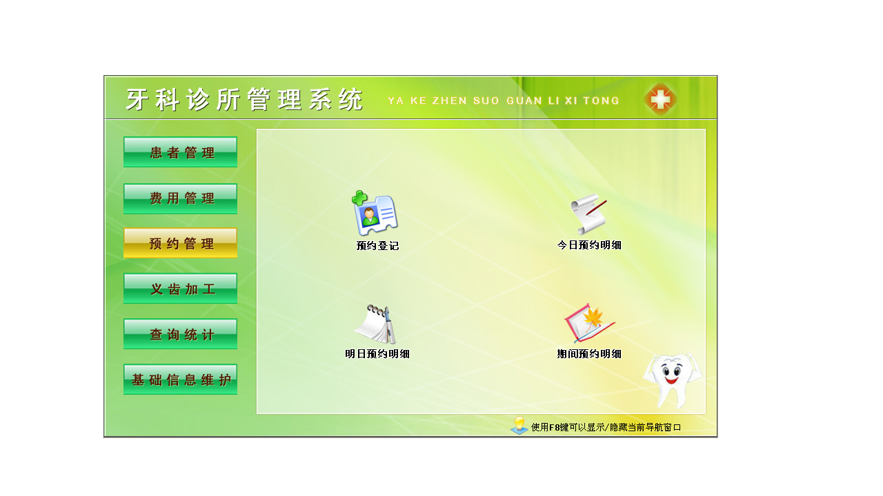 图片[3]-宏达牙科诊所管理系统 3.0-外行下载站