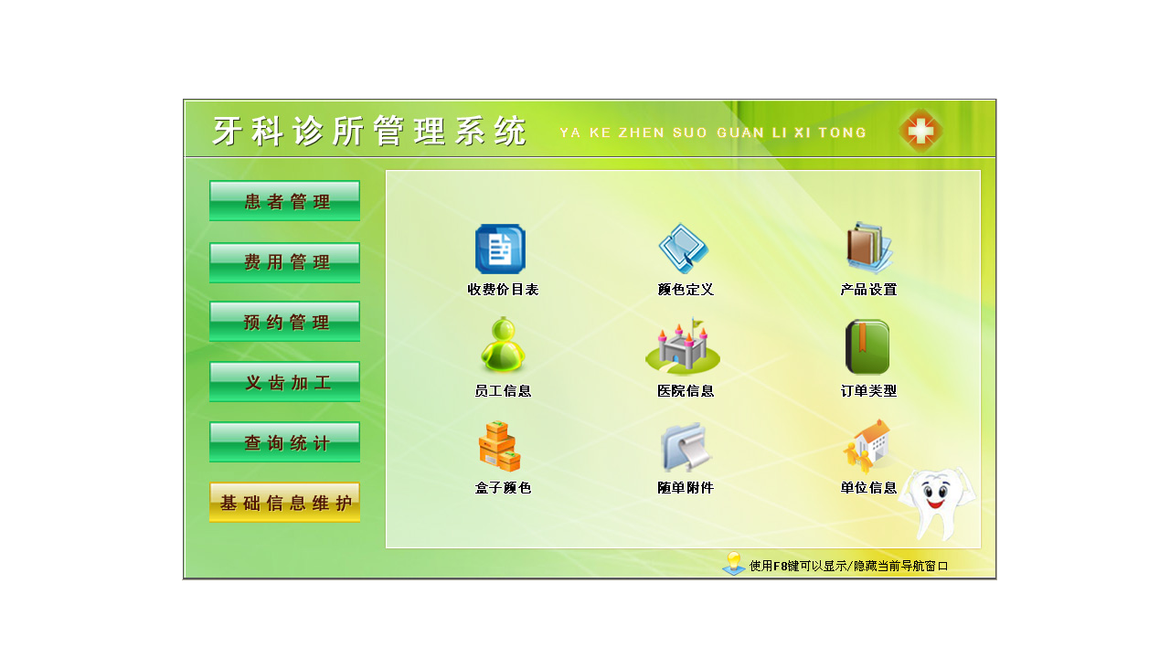 图片[4]-宏达牙科诊所管理系统 3.0-外行下载站