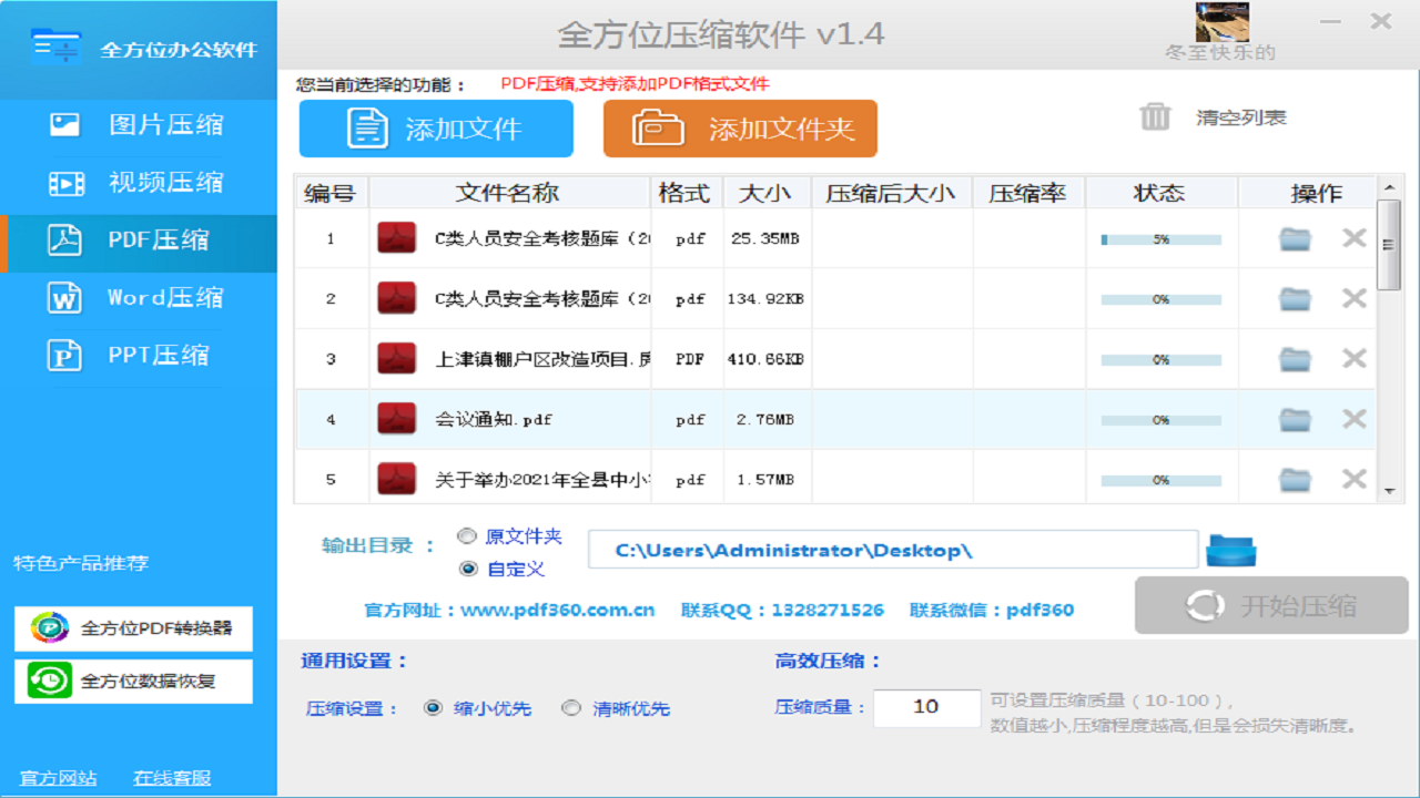 图片[3]-全方位压缩 1.6.0.0-外行下载站