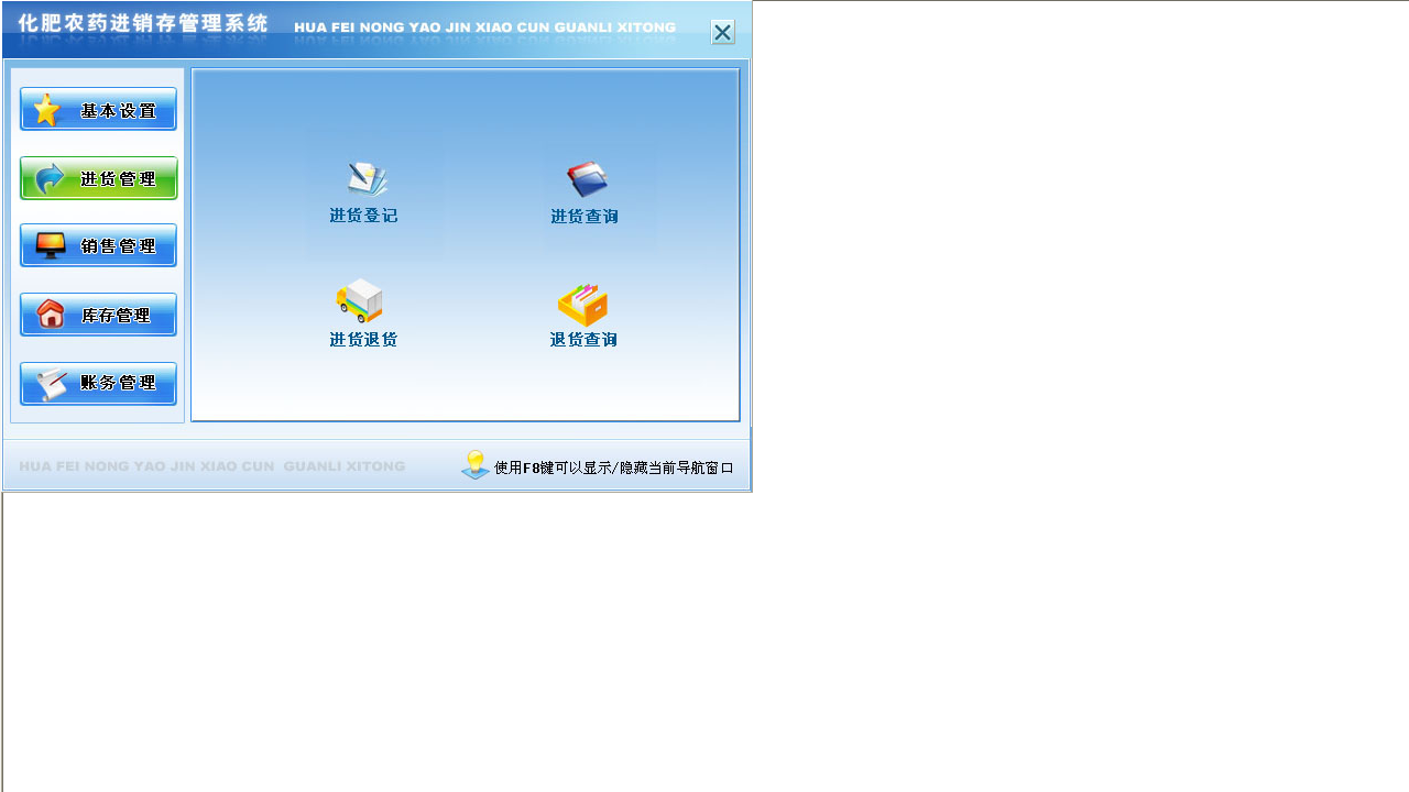 图片[2]-宏达化肥农药进销存管理系统 3.9-外行下载站
