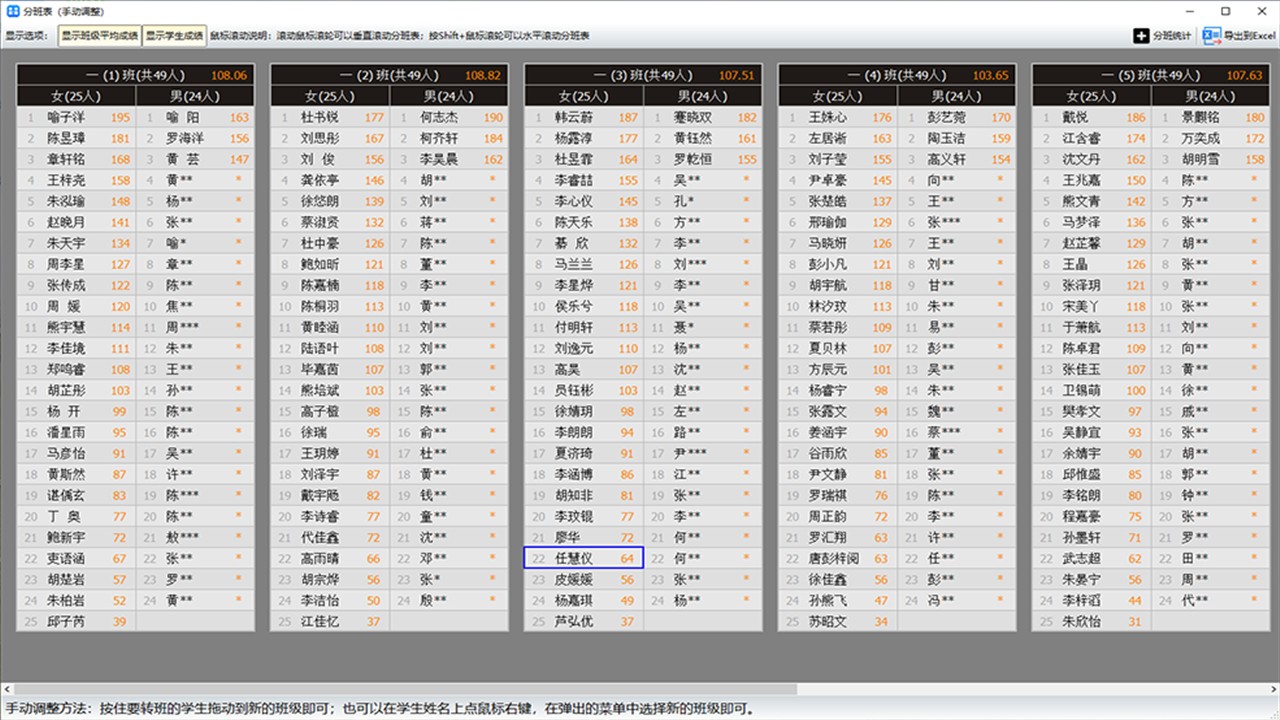 神奇中小学智能分班软件 5.0.0.490-外行下载站