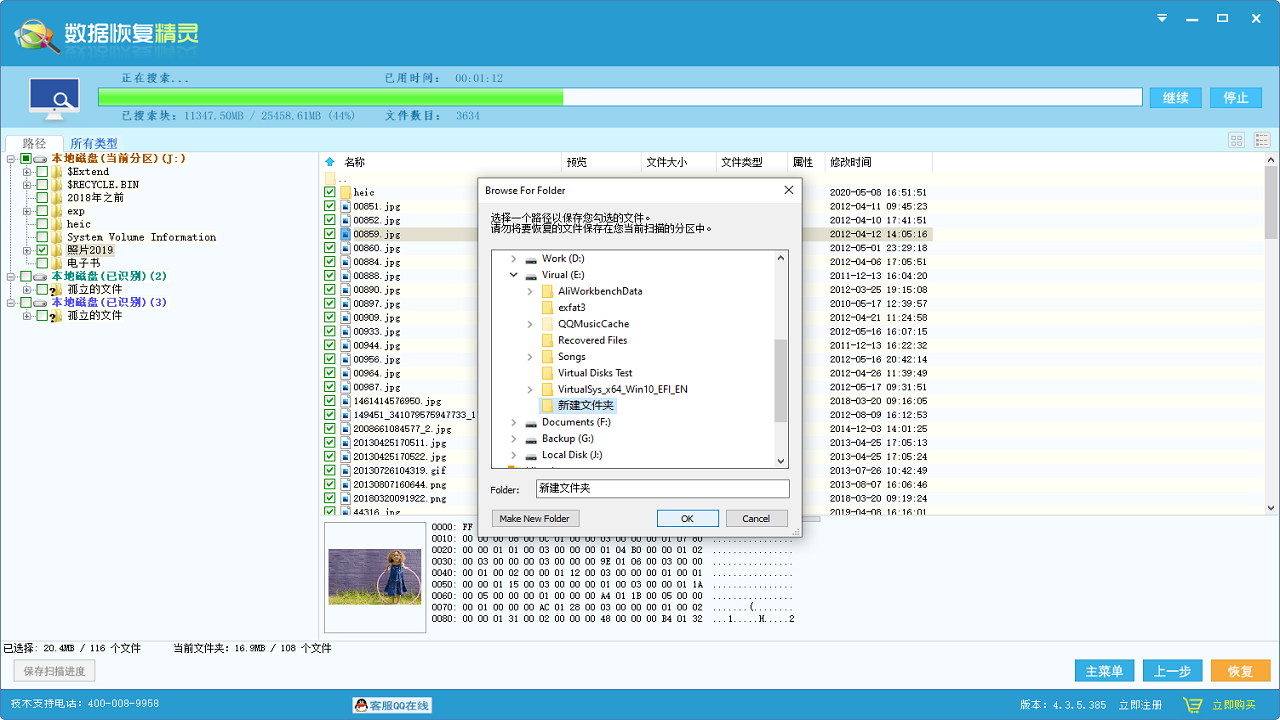 图片[3]-数据恢复精灵 4.5.0-外行下载站