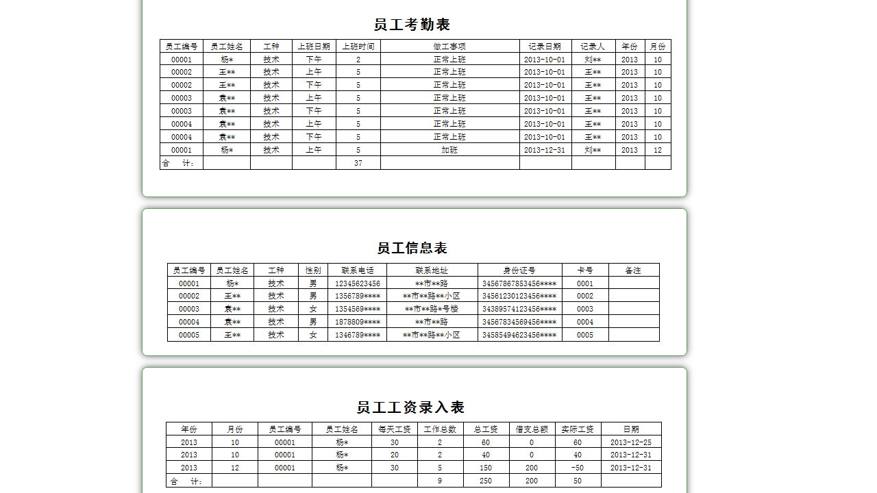 图片[3]-宏达员工考勤工资管理系统 4.0-外行下载站