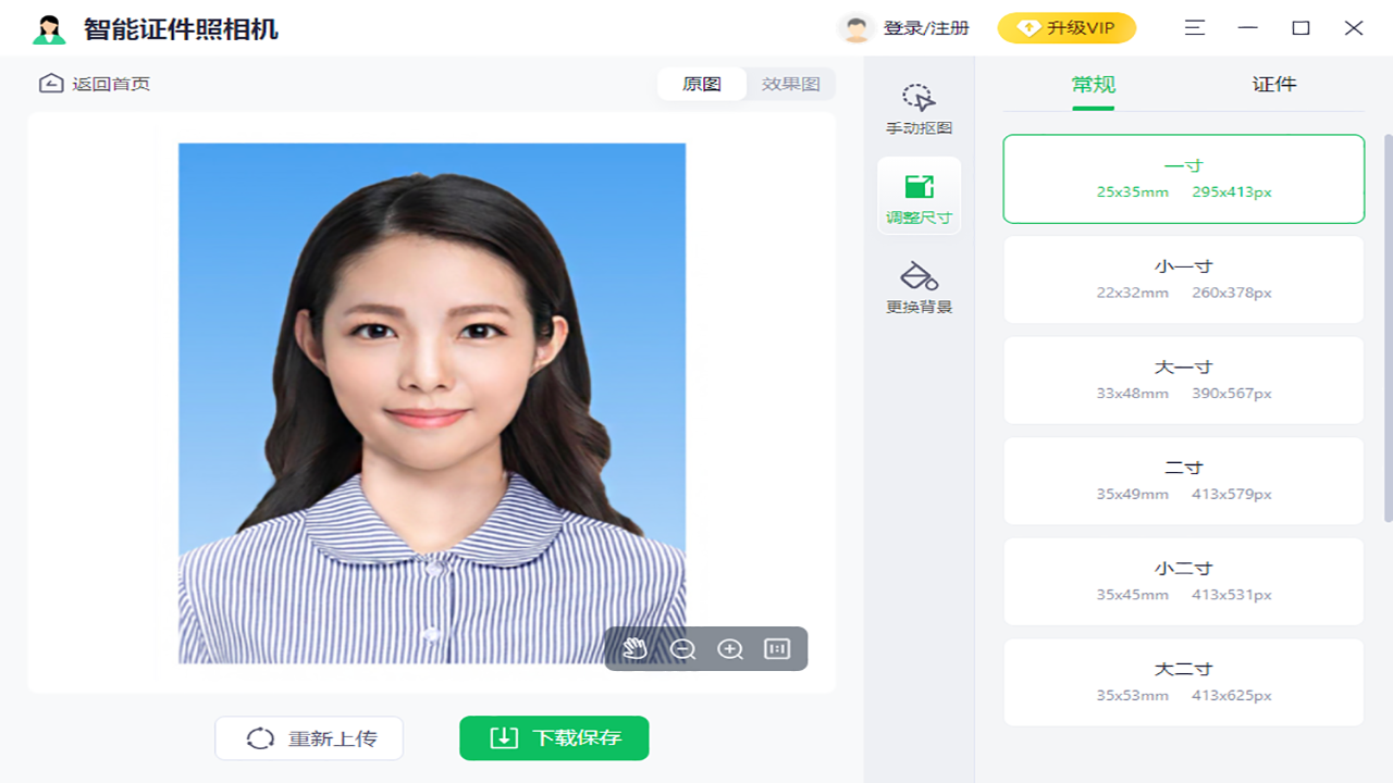 图片[2]-智能证件照相机 1.1.0.0-外行下载站