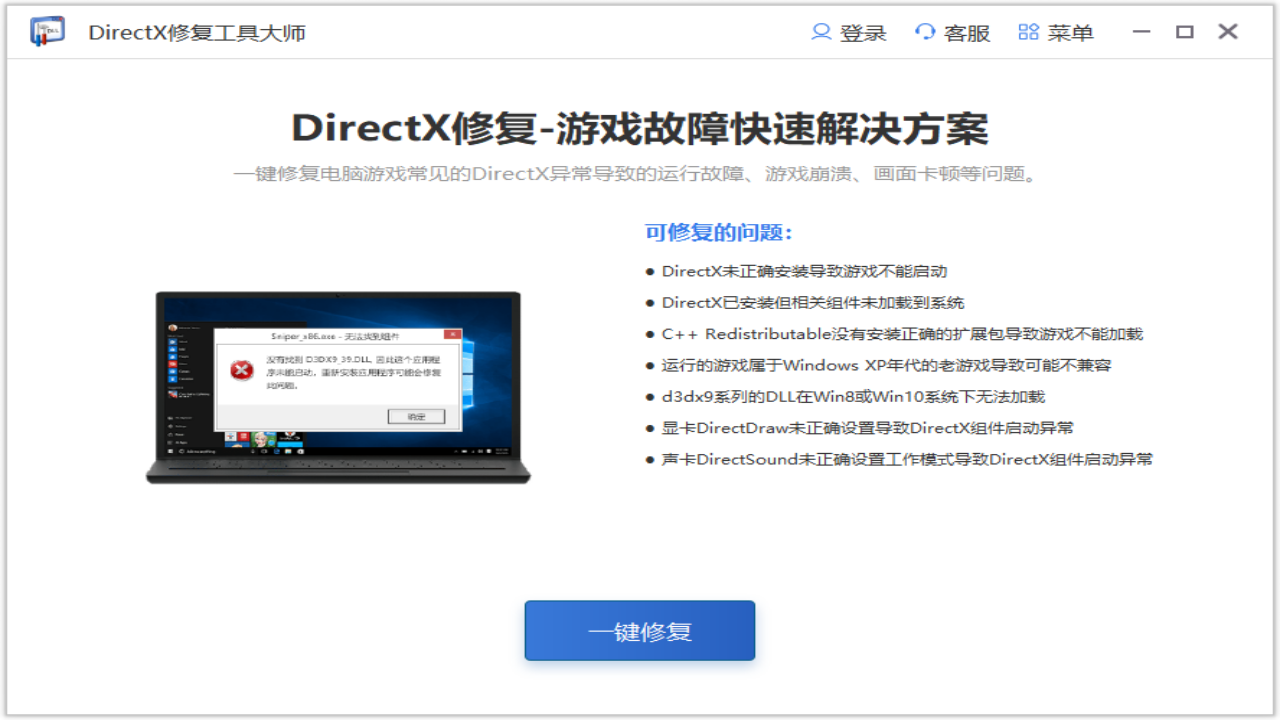 DirectX修复工具大师 2.0.0.1-外行下载站