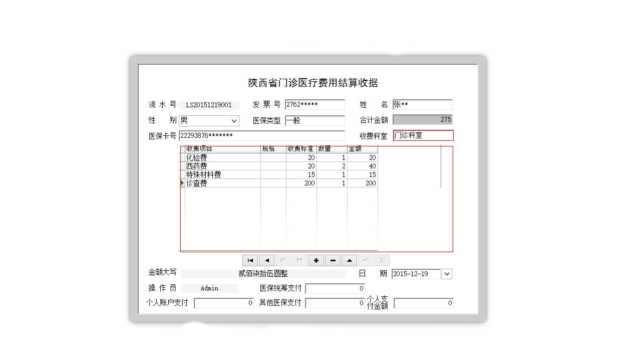 图片[2]-宏达陕西省医疗费用票据打印管理系统 4.0-外行下载站