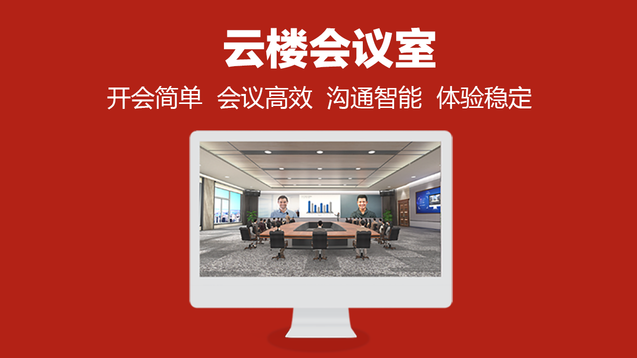 图片[4]-云楼会议室 1.0.2.6-外行下载站