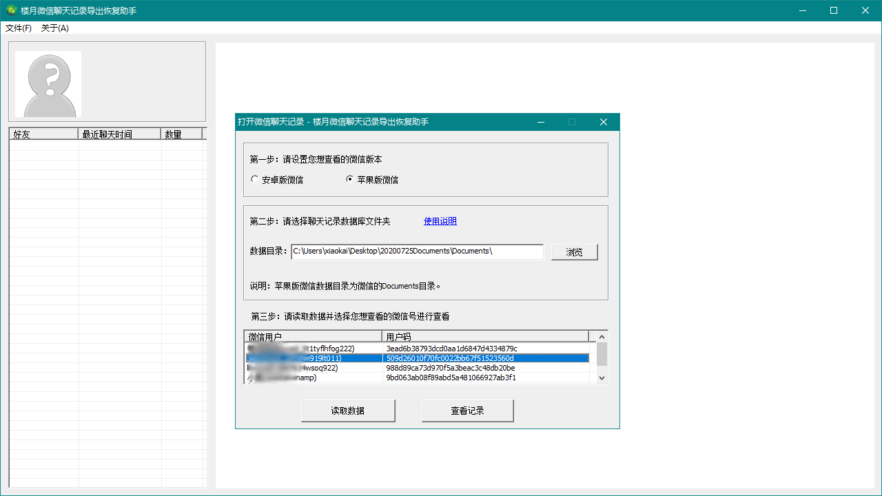 图片[3]-楼月微信聊天记录导出恢复助手 4.97-外行下载站