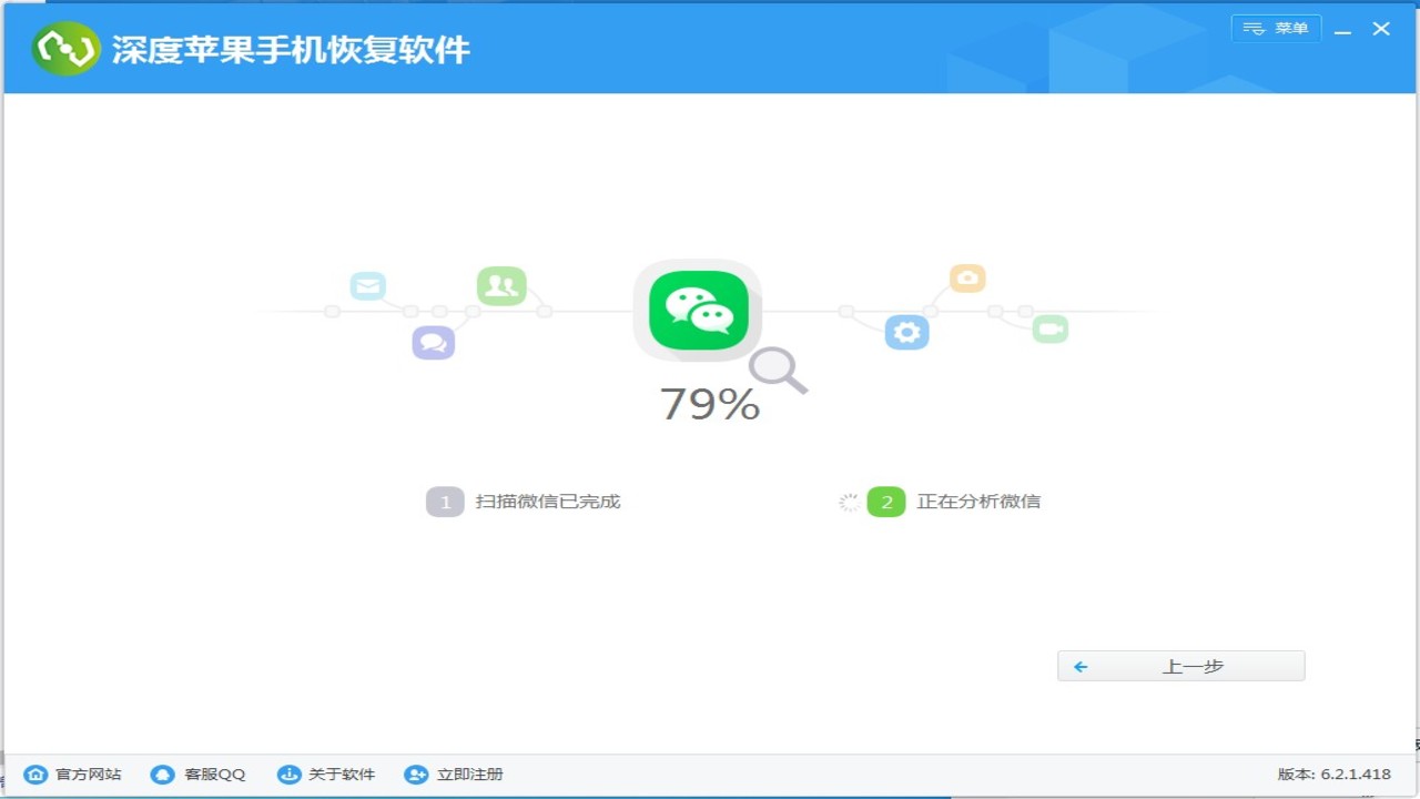 图片[3]-深度苹果手机恢复软件 7.1.0.0-外行下载站