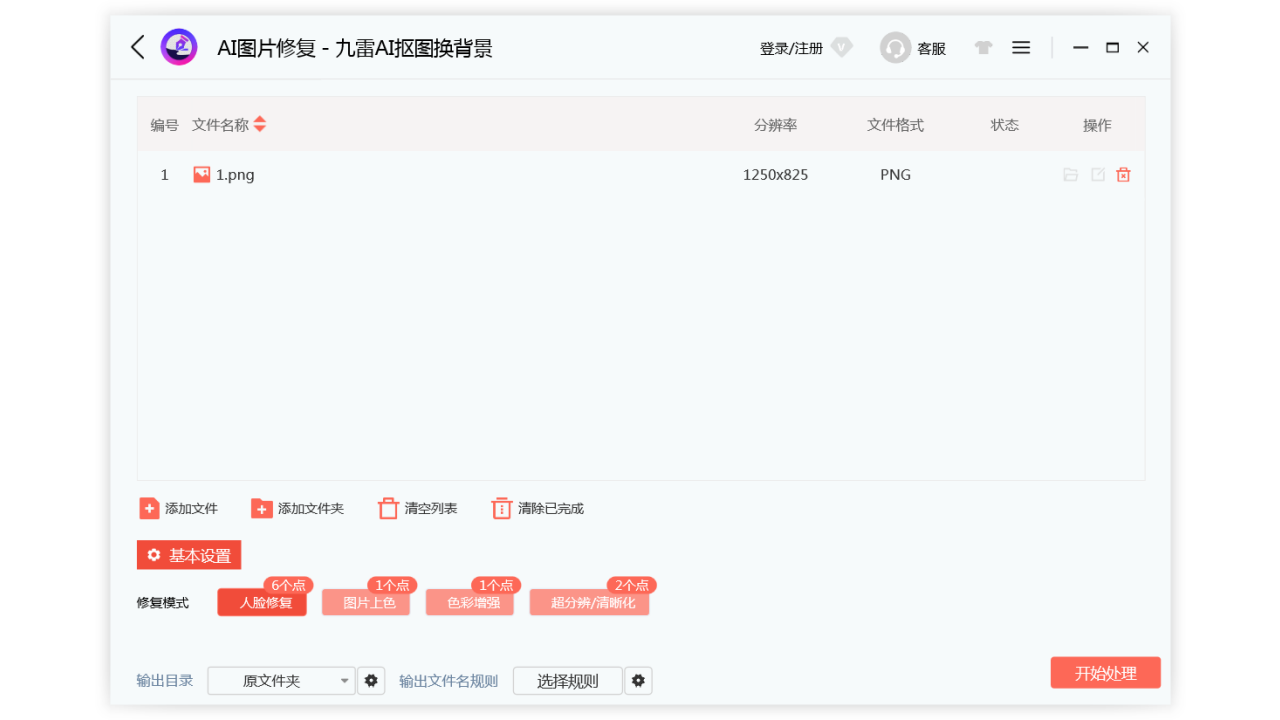 图片[4]-九雷AI抠图换背景 2.0-外行下载站
