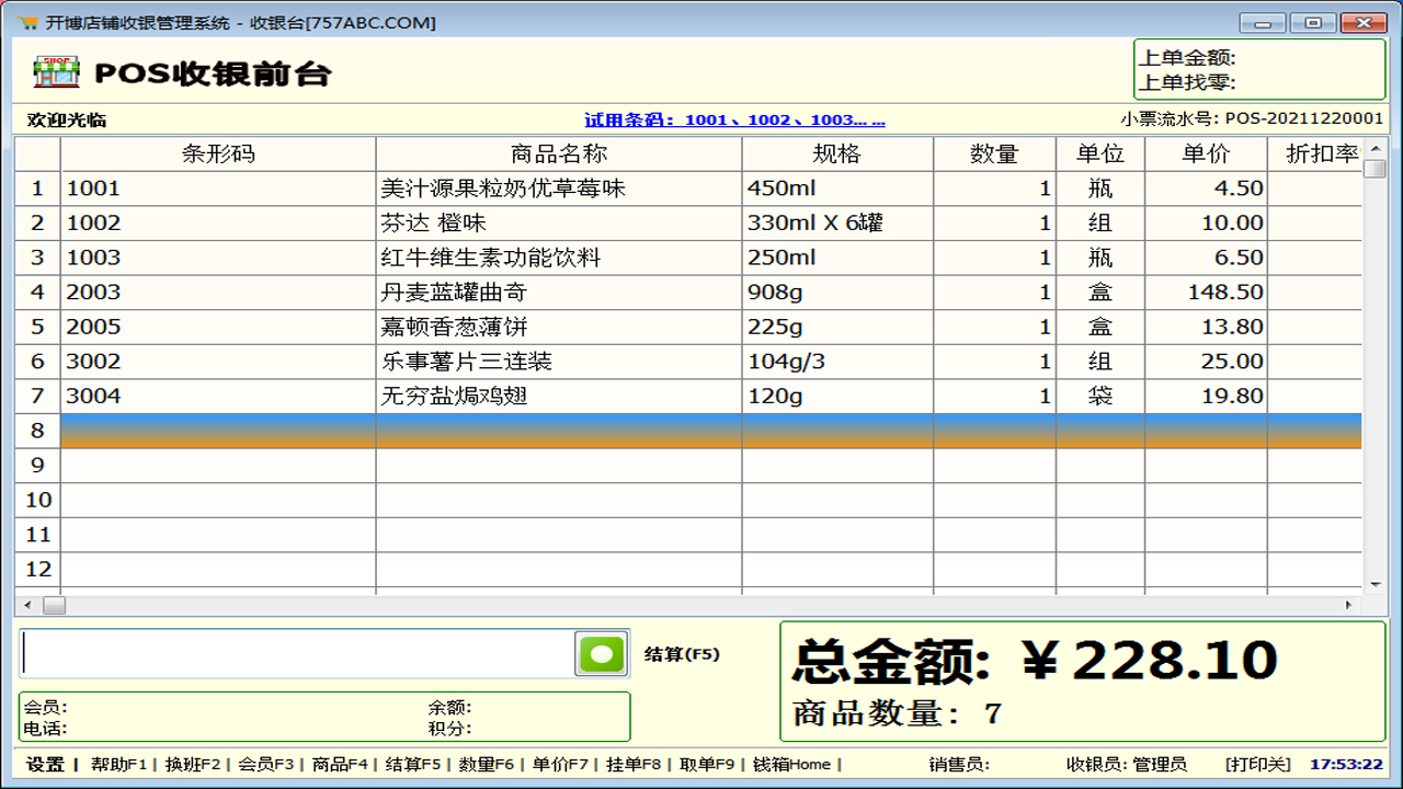 图片[3]-开博店铺收银管理系统 v3.91-外行下载站