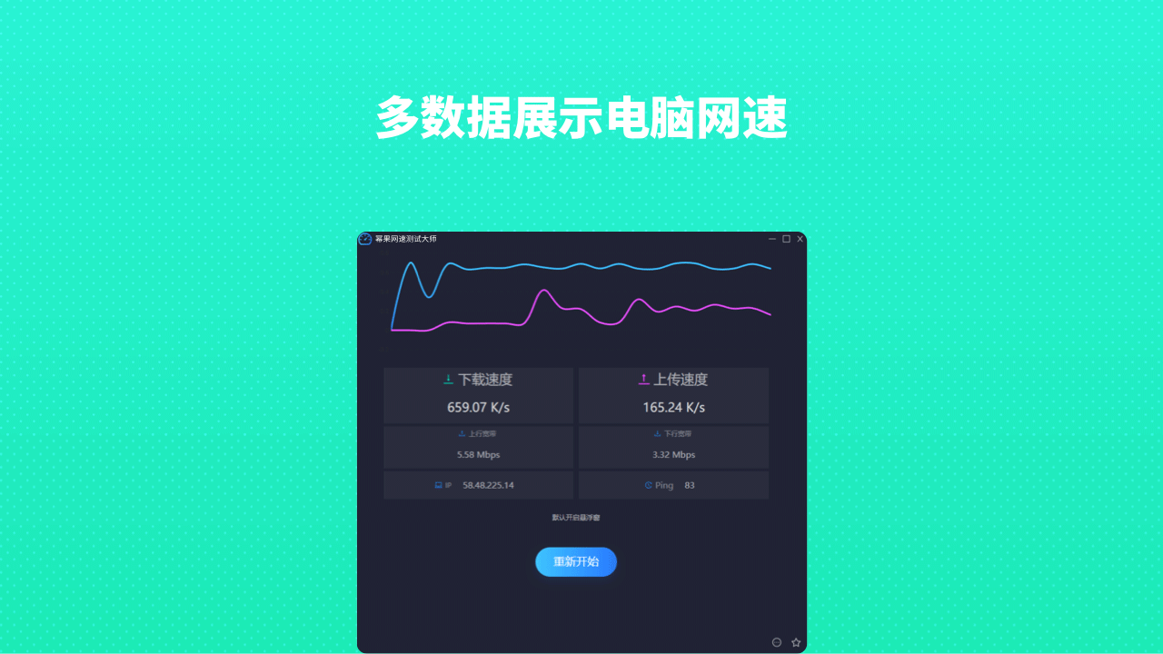 图片[3]-网速测试大师 1.1.9.0-外行下载站