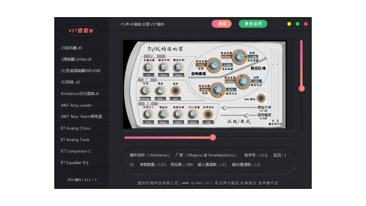 VST插件查看器 V1.0-外行下载站