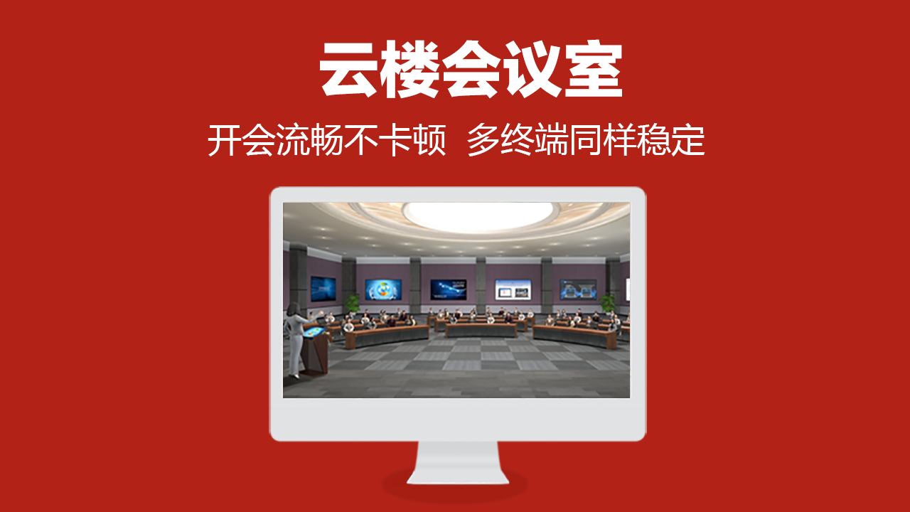 图片[2]-云楼会议室 1.0.2.6-外行下载站